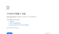 예스24 또 먹통…해킹당한 지 두달 만에 접속 장애