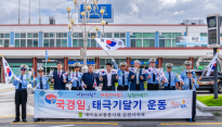 김천, 새마을교통봉사대 차량용 태극기 달기 캠페인