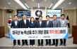 고령군의회, 미국산 농·축산물 추가 개방 중단 촉구 성명 채택