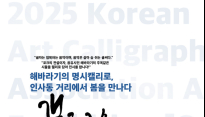포크의 전설 '해바라기'의 주옥같은 노랫말을 캘리로.. '캘리와 뮤짓 잇다'