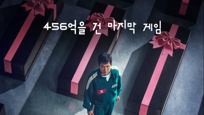 ‘오징어 게임2’, 美 최다 시청 드라마 1위…시즌3는 6월 27일 공개