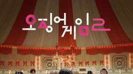 ‘시즌1은 6관왕’…‘오징어 게임’ 시즌2, 에미상 문턱 못 넘었다