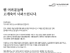 바다, 허위 광고 논란 공식 사과