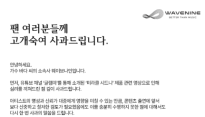 바다, 허위 광고 논란 공식 사과
