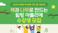 구수산도서관 '장애인 독서문화프로그램' 공모사업 선정