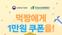 공공배달앱 3번 주문하면 1만원 쿠폰…650만명에 선착순 지급