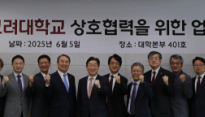DGIST, 고려대와 상호 협력 위한 업무협약 체결