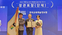 한국교육학술정보원, 2025년 국가기록관리 행안부 장관 표창 수상
