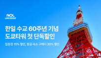 놀유니버스, 한일 수교 60주년 맞아 도쿄타워 할인 이벤트