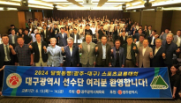 '달빛동맹'(대구-광주) 스포츠교류대회, 대구서 열려