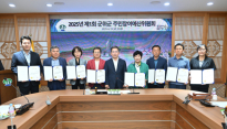군위군, 주민참여예산위원회 위원 위촉