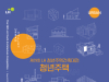 LH, 제29회 청년주택건축대전 개최