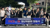 MCA with AI, 청년위원회 창립식 개최