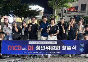 MCA with AI, 청년위원회 창립식 개최