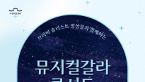 지역 성악가들이 선보이는 오페라의 유령·레미제라블·알라딘 넘버