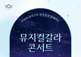 지역 성악가들이 선보이는 오페라의 유령·레미제라블·알라딘 넘버