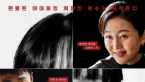 [TV] 웹툰 원작 액션 스릴러 '아이쇼핑'