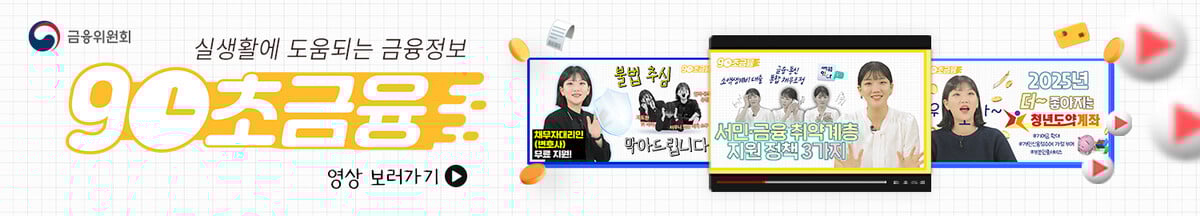 90초 메인