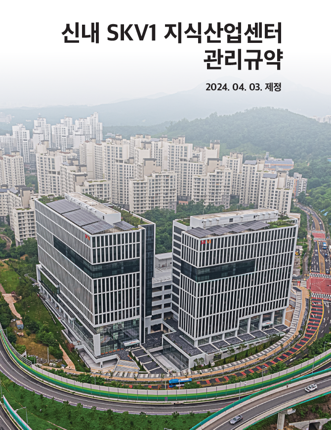 관리규약