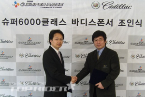 케이지티씨알(KGTCR)과 GM코리아 '캐딜락 CTS' 2년 연속 스폰서 조인식