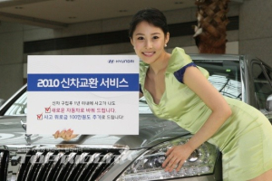 현대차, 차량사고시 새차로 바꿔줍니다.