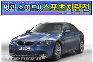 ‘지금은 쿠페시대’ 스포츠카를 내 손안에!