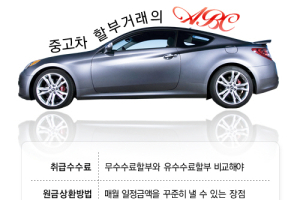 중고차 할부를 알려주마!!