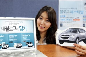 현대차, ‘블로그 페스티벌’개최