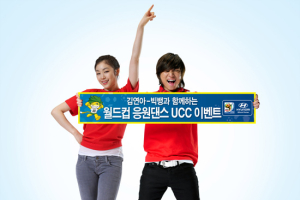 현대차, 월드컵 응원댄스 UCC 공모