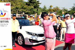 ‘2010기아자동차 자선골프대회’ 개최