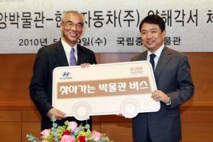 현대차, 국립중앙박물관에 박물관 버스 기증