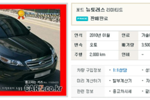 ‘뉴토러스’, 중고차 등장 하자마자 즉시 판매