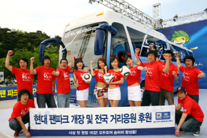 FIFA 공식 거리응원장 ‘현대 팬 파크’ 개장