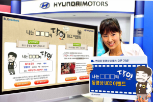 현대차, ‘동영상 서비스 오픈기념 UCC이벤트’ 실시