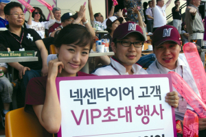 넥센타이어 구매고객 대상 야구장 초청행사 열어