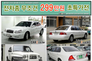 중고차 299만원이면 살 수 있다?