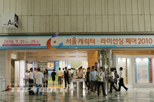 아시아 최고 캐릭터 축제 '서울캐릭터페어 2010' 개막