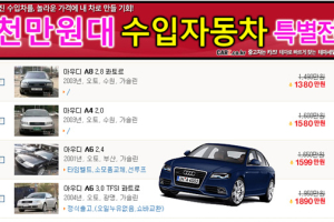 아우디 중고차가 종류별로 1천만원대!