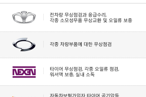 휴가 전후, 차량 관리는 필수!