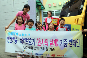 현대·기아차, 야간유치원에 승하차 보호기 기증