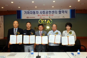 기아차, 지역사회를 위한 사회공헌센터 열어