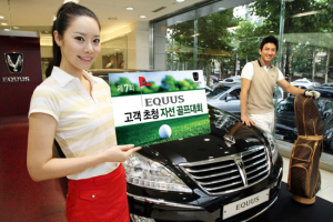 현대차, 에쿠스 자선 골프대회 참가자 모집