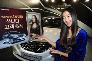 현대차, ‘다빈치展’에 쏘나타 고객 3000명 초청