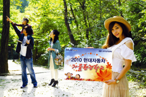 현대차, ‘2010 가을 환경학교’ 개최