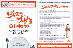 [Car&Taste] 트위터로 소통하는 콘서트 ‘맛있는 재즈이야기’
