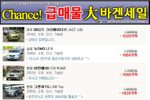 알뜰하게 중고차 구입하려면 ‘급매물’을 잡아라