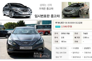 뛰는 신차 위에 나는 ‘임판차’