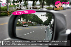 [초보운전탈출기] 차선변경, 잘~ 해보자!!
