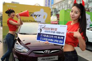 현대차, 2022 월드컵 유치기원 캐쉬백 이벤트