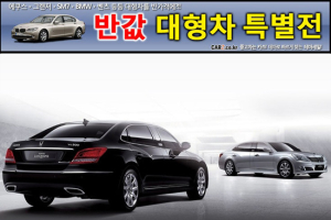 엑센트 가격에 그랜저를?